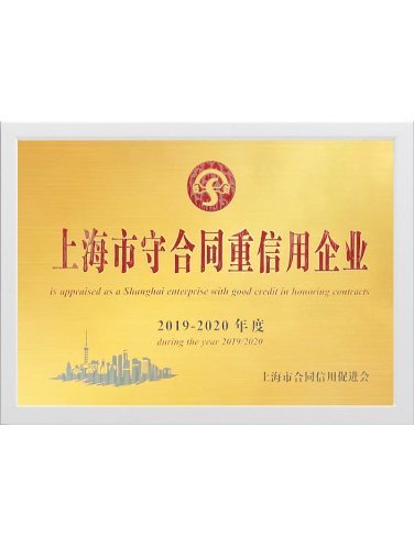 shanghai enterprise with good credit in honoring contracts during the year 2019/2020