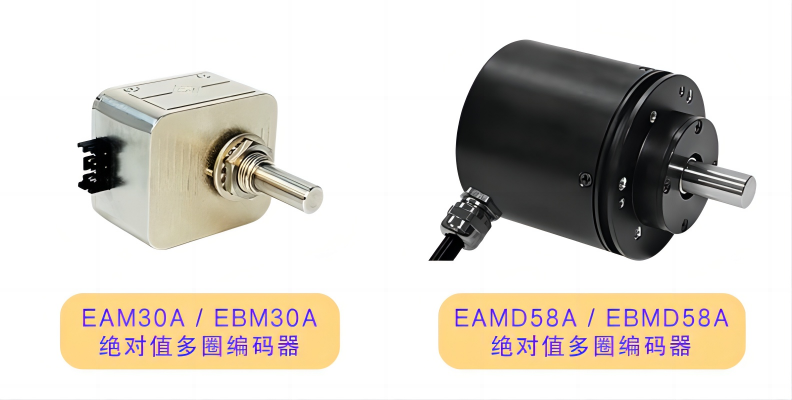 【新品推荐】eam50a/ebm50a绝对值多圈编码器(图3)